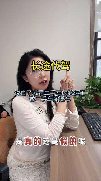 二手车的搬运工#长途代驾异地接送车 #长途代驾司机