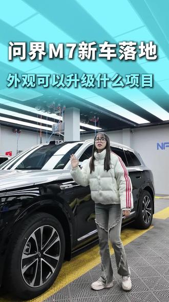 问界新m7新车落地之后外观到底怎么升级呢?这个视频告诉你可以抄作业啦#问界m7升级 #问界外观升级 #问界m7改装 #江门问界升级