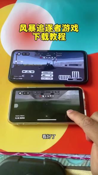 《畅游分享》还在到处找风暴追逐者的下载资源?保姆级安装教程来了!一步一步教你搞定,再也不用蹲资源贴!
#风暴追逐者 #风暴追逐者下载教程 #龙卷风游戏 #气旋拦截 #手机游戏教程