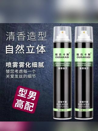 清香强力定型喷雾发廊同款发胶男士女士头发造型蓬松干胶 #发胶 #定型喷雾 #发胶喷雾 #造型喷雾 #男士发胶