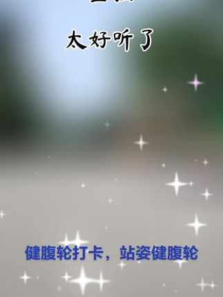 #正能量 #珍惜时间珍惜当下 #因为热爱所以坚持