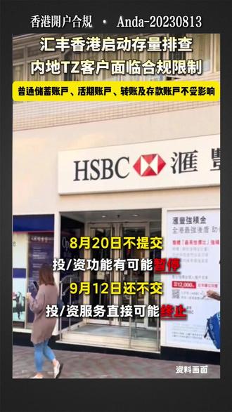 汇丰香港要求部分内地存量投/资客户提交资金来源声明 #汇丰银行#汇丰香港 #投资#香港开户 #资产配置