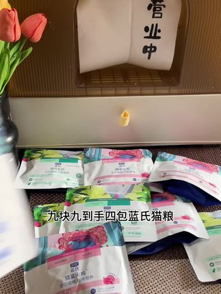 九块九就能到手四包蓝氏猫粮,库存不多刷到赶紧薅#蓝氏猫粮 #猫粮推荐 #萌宠好物