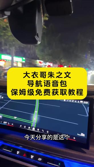 《白色精选》高德地图大衣哥朱之文版语音导航下载教程来啦#朱之文 #南天门大将军 #大衣哥导航 #大衣哥朱之文导航语音 #朱之文导航语音包