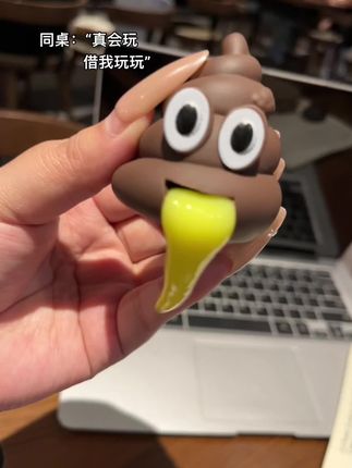 快艾特你那爱玩屎的好朋友#解压玩具 #新奇特玩具 #大便捏捏 #玩个很新的东西 #新奇好物