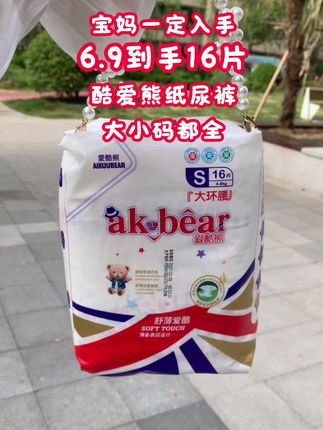爱酷熊母婴大品牌,透气舒适!快来试试!#母婴好物 #试用装#试用装纸尿裤#纸尿裤#超便宜超划算