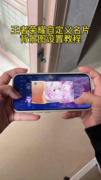 伏脂轾辀鴆鴗鴘洞座 王者荣耀名片自定义背景设置教程来了!王者名片怎么上传图片教程自定义名片王者荣耀教程 #王者自定义名片手机教程 #王者名片自定义素材 #王者名片个性自定义教程