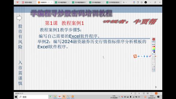 学编程寻炒股密码研究20260501#通达信公式编写 #excel函数 #excel教学 #炒股的智慧 #炒股养家心法