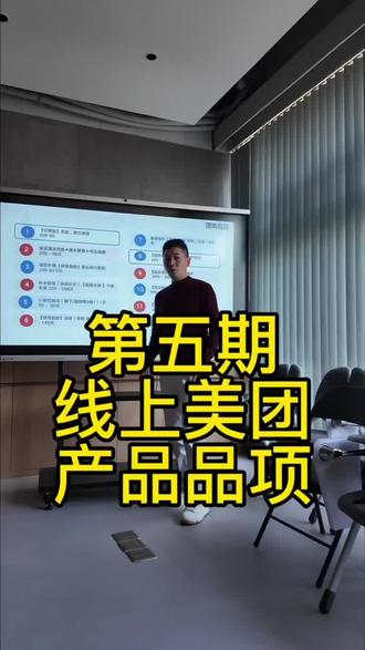第五期 线上美团产品品项 #缇伊美 #美团 #经营宝