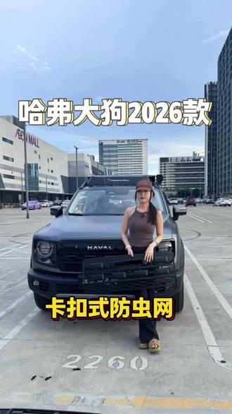 适用于26款哈佛大狗防虫网改装配件专用水箱保护防尘网汽车用品