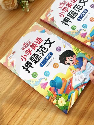 小学四年级要开始写英语作文了,可以提前给孩子准备这本押题范文 每天读一读,培养英语作文语感,让孩子轻松写作文#小学英语 #押题范文 #打开暑假的100种方式