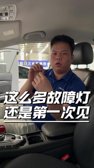 看见这么多故障灯你头疼吗 #北汽eu5 #北汽 #新能源汽车维修 #新能源汽车维修培训