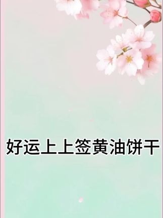 宝宝特别爱笑是高智商的表现,长大后大多会更加聪明,笑对于婴儿的大脑发育是一种良性刺激,所以父母要多逗孩子笑#宝宝的笑容也太治愈了 #爱笑的宝宝惹人爱 #萌娃#宝爸宝妈 #人类幼崽