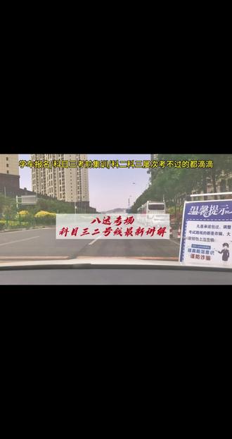 #八运考场科目三路线 #安宁八运考场 #兴盛考场科目三 #考驾照 #兰州驾校小郭教练 驾培业务全包围…