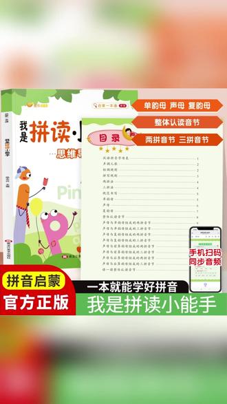 拼音拼读幼小衔接练习书声母韵母启蒙教材 #幼小衔接 #拼音启蒙 #小学一年级 #声母韵母 #学习教材