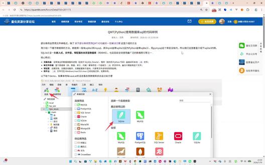QMT(Python)使用数据库sql的代码样例