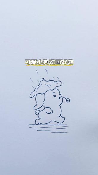 希望下雨的时候可以不上班!#可爱卡通简笔画 #简笔画 #手绘卡通小狗 #简笔画的日常