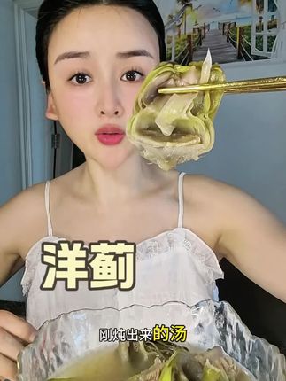 #妈呀太香了 #洋蓟 #美食