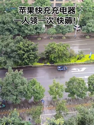 #苹果快充 #苹果充电器 #快充 #充电器 #数据线