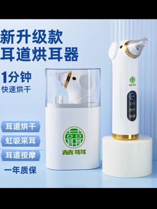 多功能可视掏耳勺挖耳勺掏耳朵神器恒温干耳器烘耳器耳部按摩仪#每日分享 #好物推荐🔥 #自用好物推荐