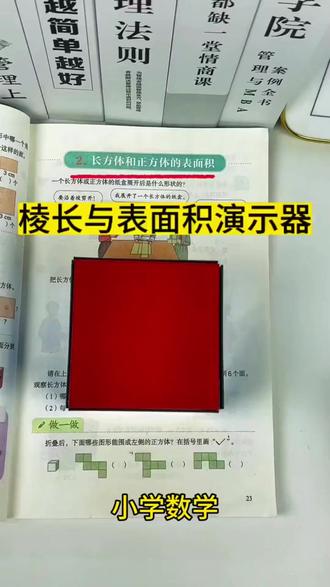 数学立体教具 小学五年级数学学具立体几何模型表面积磁性框架展开图演示器教具#教育用品 #数学实践 #几何学习 #教具推荐 #数学教学具