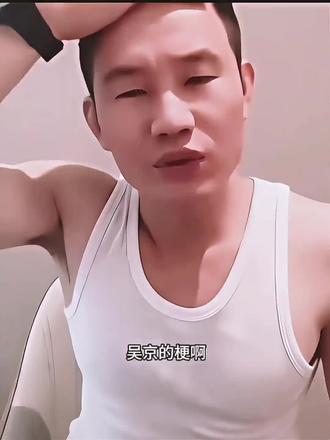 你喝过百事可乐吗 #嘎子 #谢孟伟 #吴京