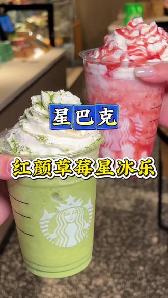 二十多喝星巴克大杯红颜草莓星冰乐啦#周末来杯星巴克 #星冰乐自由 #星冰乐 #母亲节#一杯奶茶的快乐