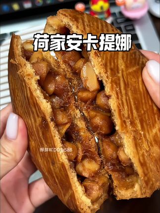 此生必吃一次的荷家安卡提娜!平时需要排队才能吃到的安卡提娜,现在入驻线上随时都可以吃啦,一口下去太过瘾了!#荷家#坚果 #下午茶甜品 #又香又酥又脆#好吃到停不下来