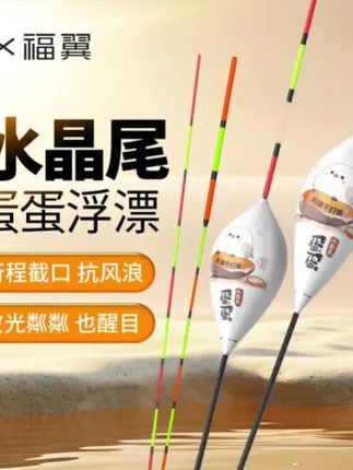 福翼第三代水晶尾鸽子蛋浮漂,行程稳定,抗风浪抗走水,水晶尾高透光不管逆光反光都能看得清。#鸽子蛋浮漂 #水晶尾浮漂 #行程漂 #抗走水浮漂 #高灵敏浮漂