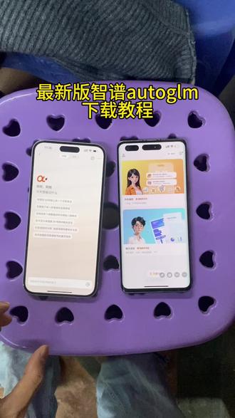 《期待宝库》智谱AI开源大模型
autoglm苹果安卓鸿蒙下载安装教程#智
谱ai #autoglm #autogIm怎么下载
#autoglm下载 #智能体