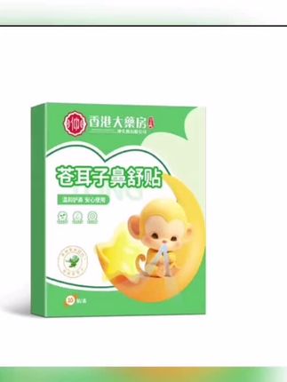 春季换季鼻子闹?央妈推荐救星到!苍耳子鼻舒贴,12味草本配方,舒缓干燥不适,守护孩子畅快呼吸~#好物推荐🔥 #鼻贴 #苍耳子 #苍耳子鼻贴 #好东西一起分享