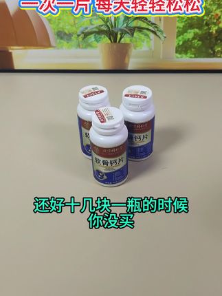 北京同仁堂软骨钙片 源头工厂直销优惠 几大瓶轻松带走也才几十块很划算 需要的朋友特别中老年 快快囤起来吧#北京同仁堂软骨钙片 #软骨钙片 #中老年钙片 #软骨素钙片 #钙片怎么选
