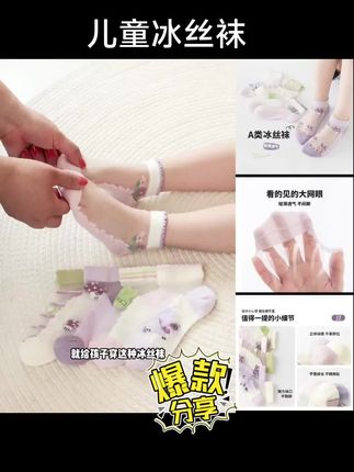活动款)六指鼠儿童冰丝袜子夏季薄款小女孩超薄网眼透气女童短袜#儿童冰丝袜 #冰丝袜子 #夏季薄款袜子 #网眼袜子 #女童短袜