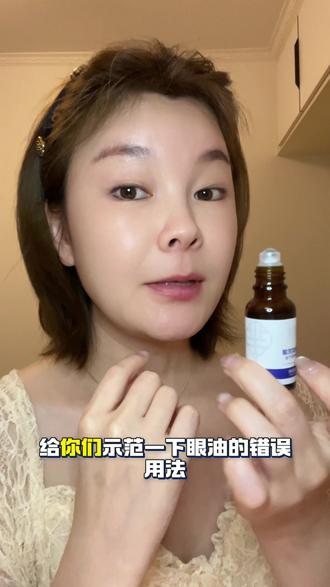 眼油用的早,是真的显小,坚持以油养👀#芈茵美精华油#眼油#以油养肤 #好物推荐🔥