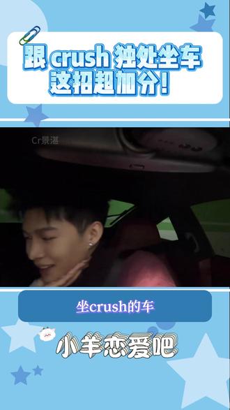 跟crush独处坐车,这招超加分 这招安全带撩法,暧昧期瞬间升温#恋爱技巧 #crush #每日Hello #都是谁在玩Hello #暧昧期 @抖音创作小助手