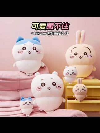 潮玩Chiikawa系列大号站姿公仔乌萨奇小八吉#公仔娃娃 #情人节宜心动 #七夕礼物 #摆件装饰