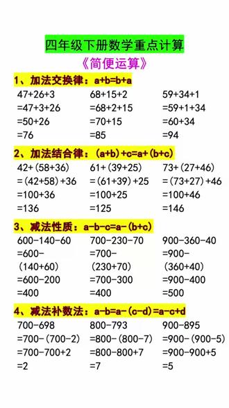 #真实生活分享计划 #四年级 下册重难点就是#简便运算 我们可以准备这本#简便运算专项训练 有母题精讲有方法总结,有举一反三习题巩固!逐步夯实数学基础!#专项训练