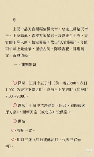 正月十五天官赐福 #正月十五
#天官赐福