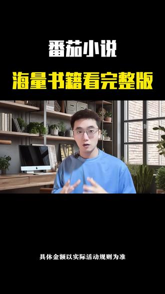 海量正版,还可以切换听书模式#番茄小说