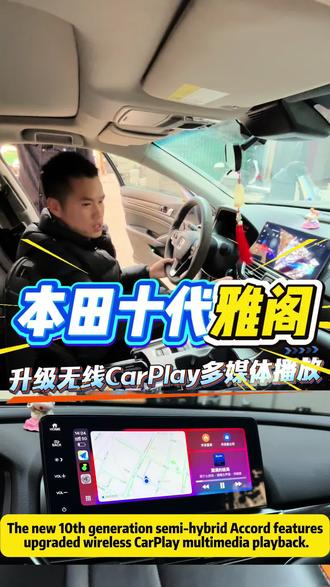 本田十代半雅阁原厂屏升级无线CarPlay华为HiCar多媒体播放#CarPlay #本田雅阁 #carplay盒子 #carplay连接