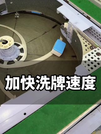 解决最后一张洗牌慢,加快洗牌速度#麻将机最后一张牌不上 #麻将机最后一张洗不上来怎么解决 #麻将机乌龟壳 #麻将机配件 #麻将机维修