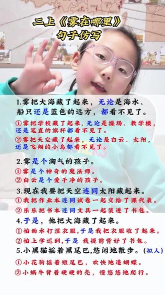 《雾是什么》重点句子仿写 #二年级语文 #雾在哪里 #每天学习一点点 #期末考试 #二年级语文上册知识归纳