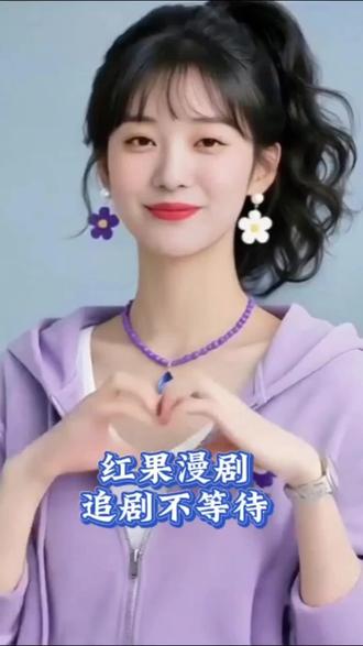 #红果漫剧#你的短剧搭子#良心追剧平台