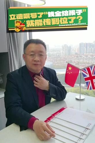 立遗嘱写了"钱全给孩子",就能传到位了?
【树锋说保险之1371集】#保险#遗嘱#股份#意外#人生#张雪峰#猝死#家庭#幸福#责任#寿险#再婚#未成年