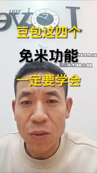 #豆包#AI#知识分享 #自媒体创业 #就想说点大实话