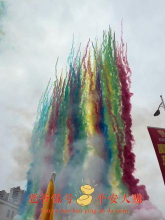 #彩烟 正月十八,每年最热闹的一天。摸不完的双龙头虎狮头😉