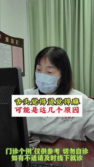 舌头麻是怎么了 #舌头麻 #舌头麻木 #看失眠40年的江霞 #失眠 #中医科普