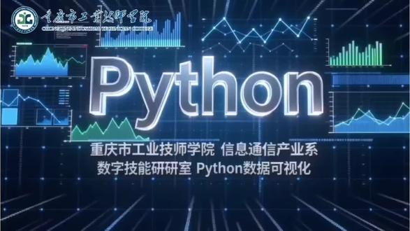 !!!号外号外,快来看看Python课
