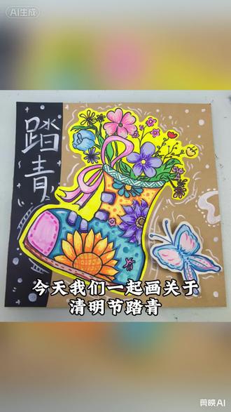 🌼把春天装进靴子里!创意美术《踏青》,这也太会了吧!#踏青 #创意美术 #创意画 #清明节 #日常瞎画