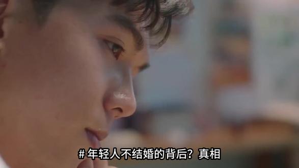 年轻人不结婚的背后?真相根本不是缺乏责任感! #结婚 #不婚主义 #结婚率 #出生率 #年轻人